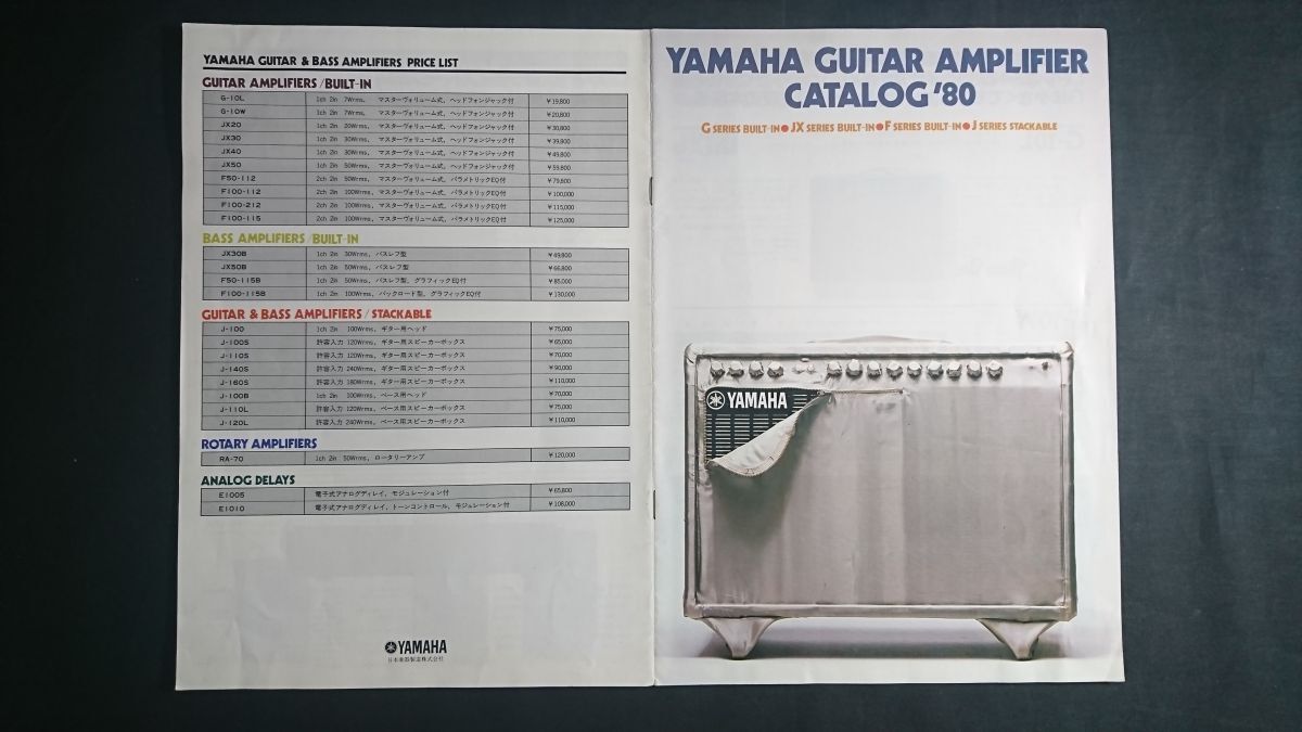 『YAMAHA(ヤマハ)GUITAR AMPLIFIERS カタログ '80(1980年・昭和55年)』G-10L/G-10W/JX20/JX30/F50-112/F100-112/F100-212/F100-115/JX30B拍卖