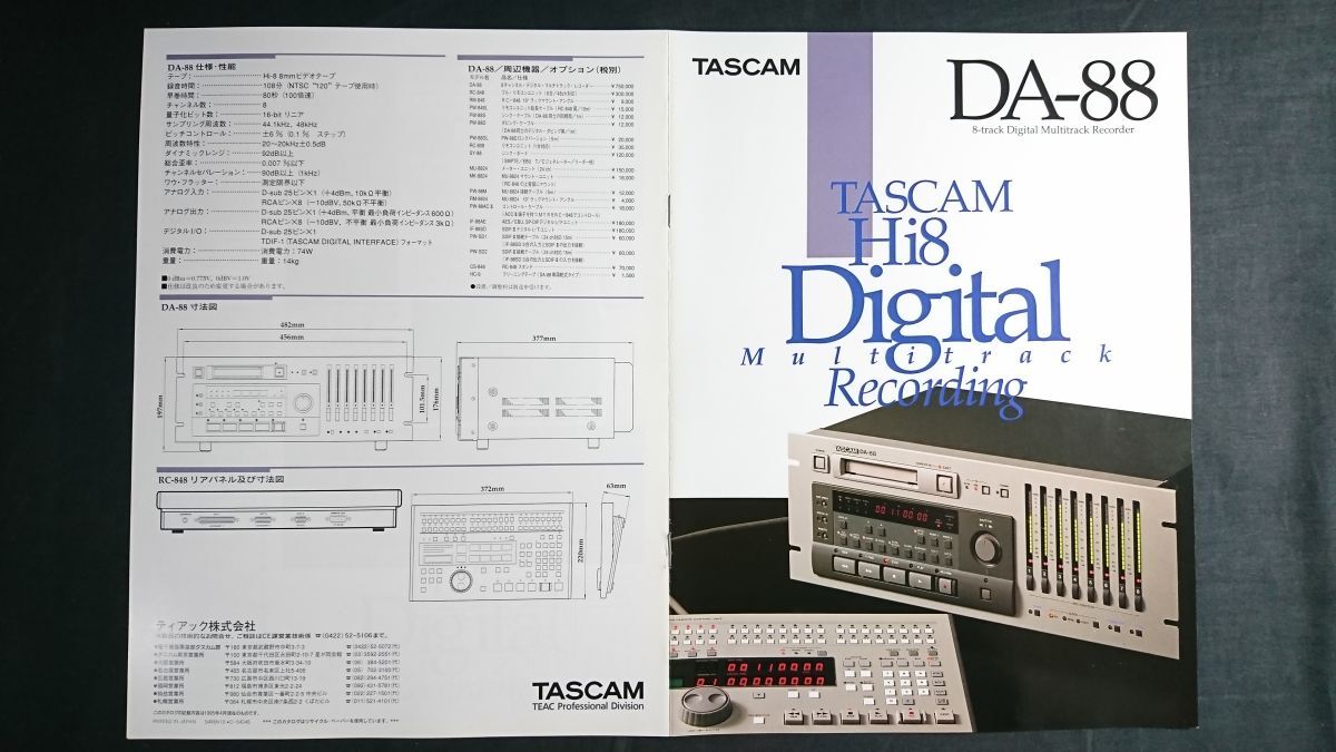 『TASCOM(タスカム) 8 track digital Multitrak Recorder(マルチトラックレコーダー) DA-88 カタログ 1995年4月』ティアック株式会社拍卖