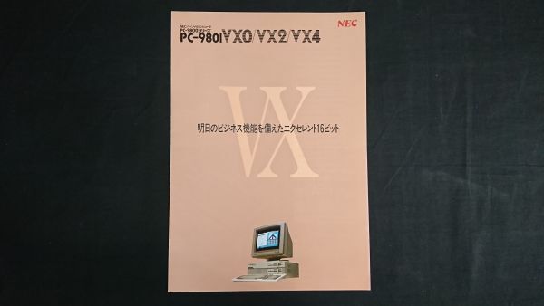 『NEC(エヌイーシー)パーソナルコンピュータ PC-9800シリーズ PC-9801 VX0/VX2/VX4 カタログ 1986年10月』NEC 日本電気株式会社拍卖