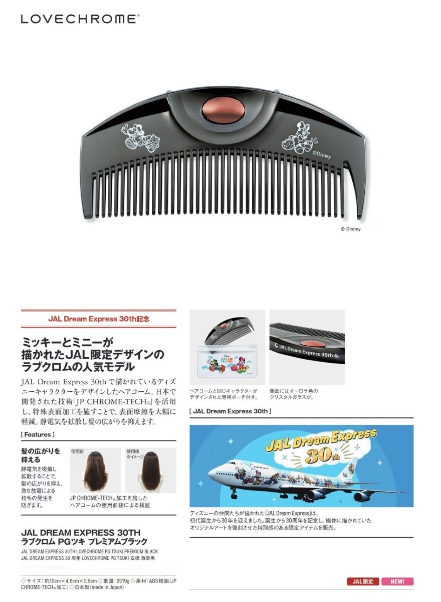 JAL機内販売 限定 ラブクロム PGツキ プレミアムブラック 新品拍卖