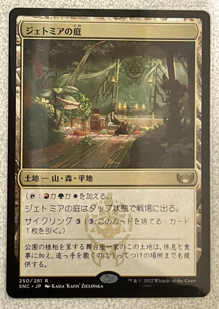 MTG ジェトミアの庭【日本語版】 マジック ザ ギャザリング拍卖