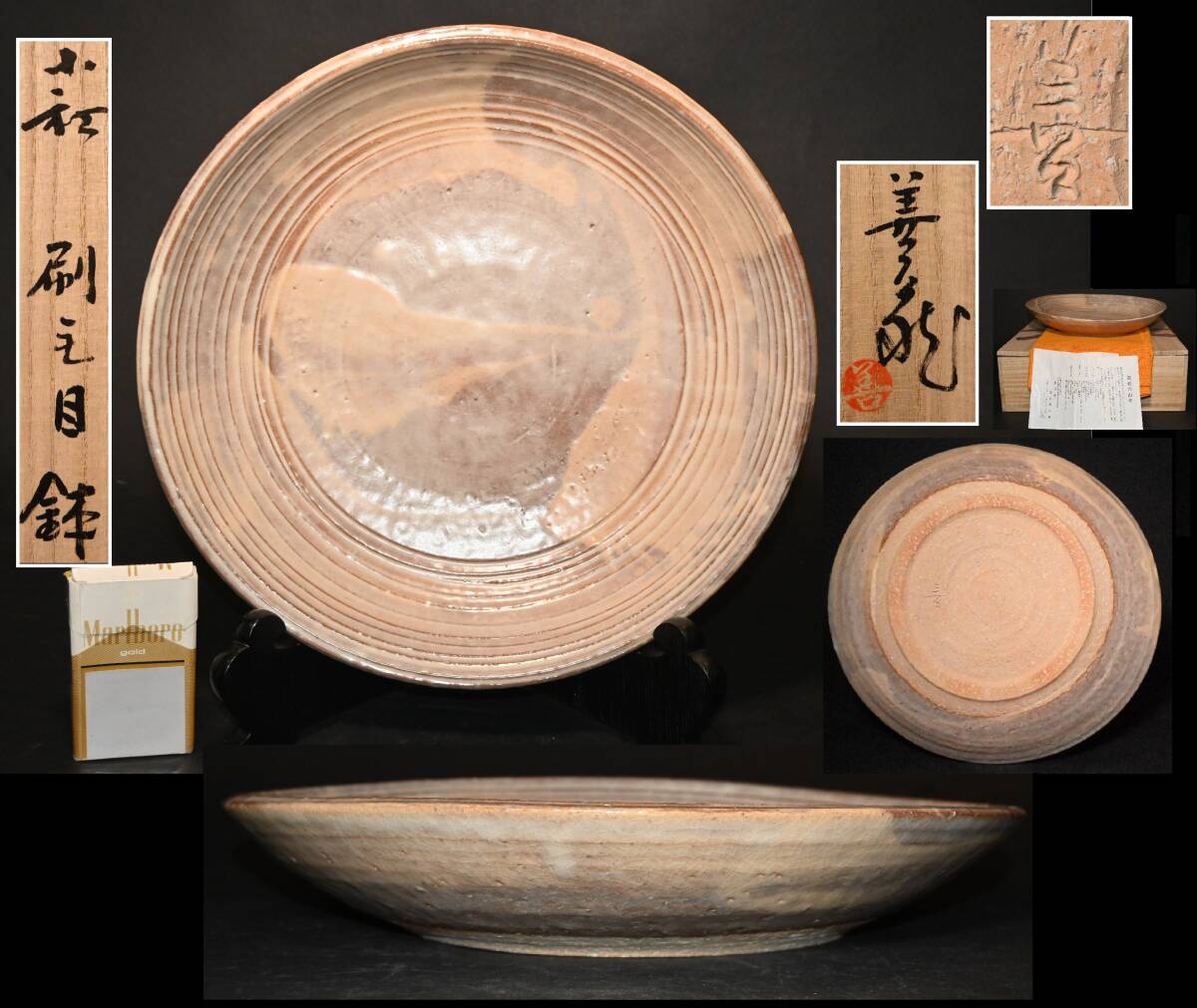 真贋保証■波多野善蔵 作■ 萩 刷毛目鉢 共箱・共布 径約32cm 萩焼 指月窯 佐賀県生 波多野栄三・吉賀大眉に師事 山口県無形文化財 大皿拍卖