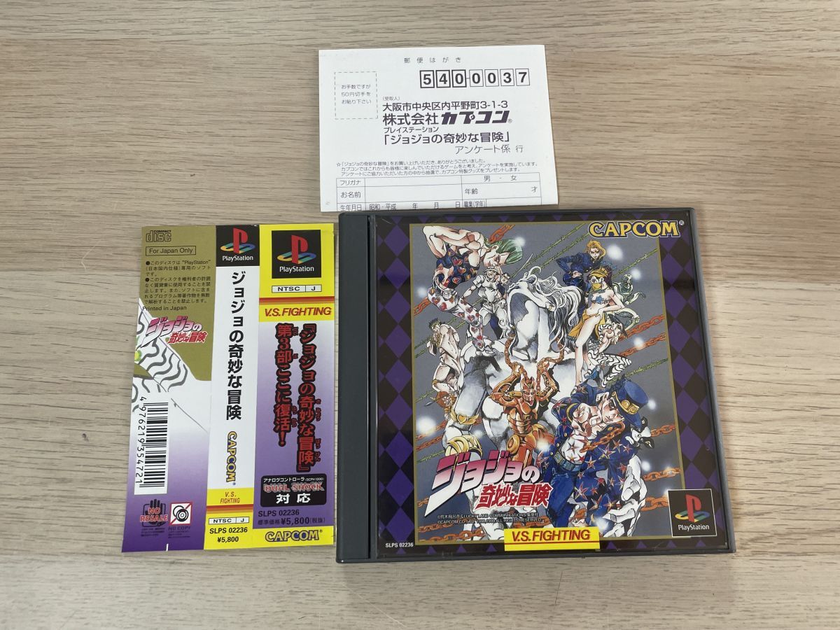 PS1 ソフト 帯付き ジョジョの奇妙な冒険 【管理 24687】【B】拍卖