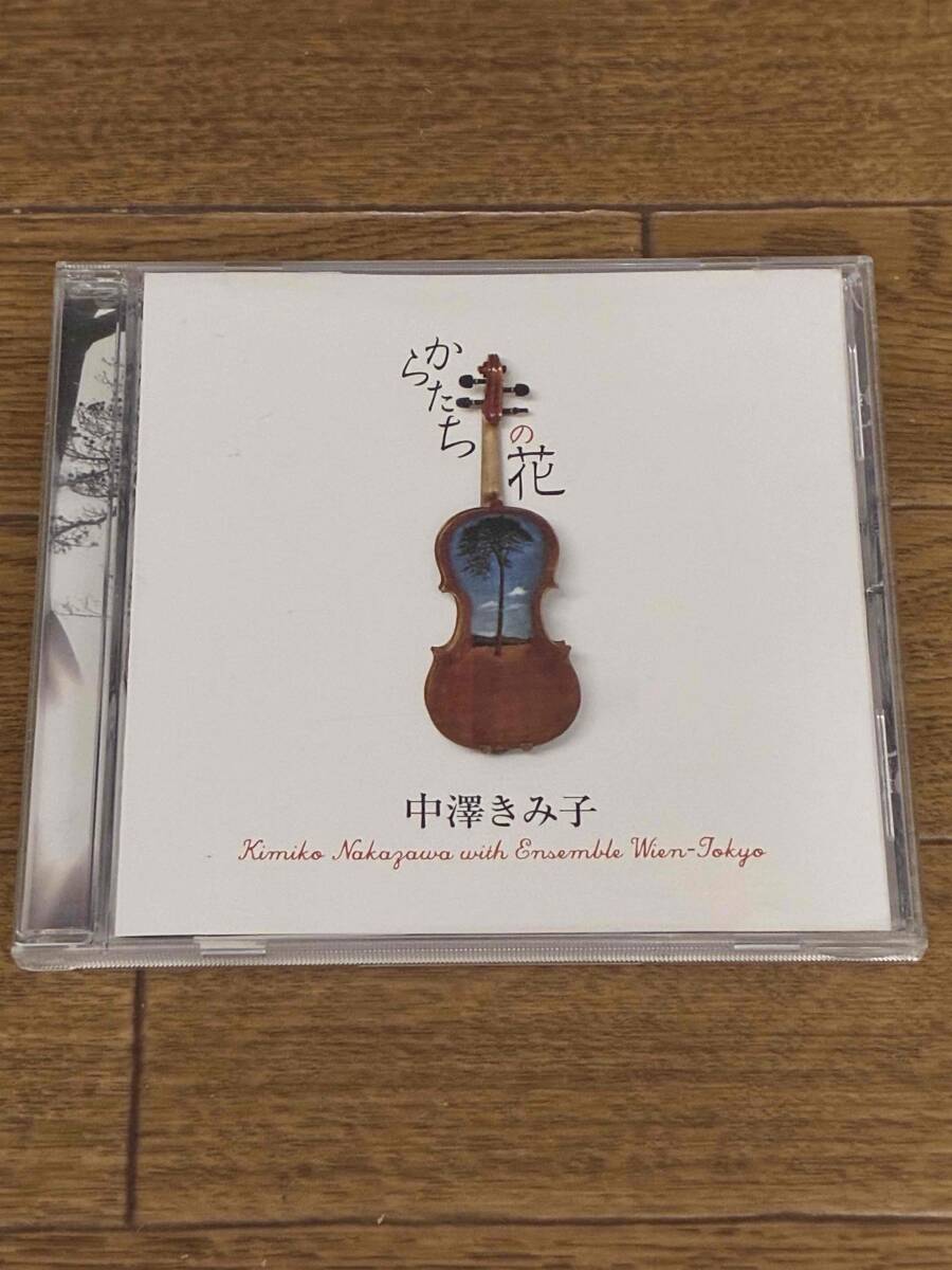 からたちの花 中澤きみ子 Kimiko Nakazawa with Ensemble Wien-Tokyo拍卖