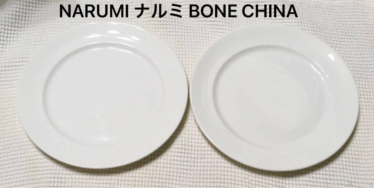 NARUMI ナルミ BONE CHINA 9265 プレート2枚セット 白い食器拍卖
