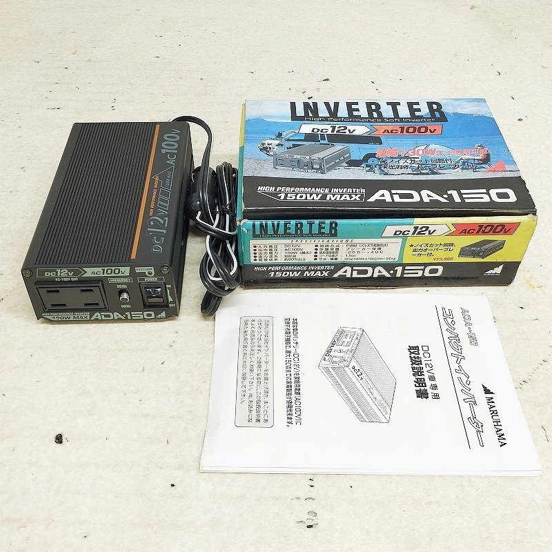 MARUHAMA マルハマ DC12V 車載インバーター ADA-150 AC100V変換 最大150W コンパクト電源 ジャンク拍卖