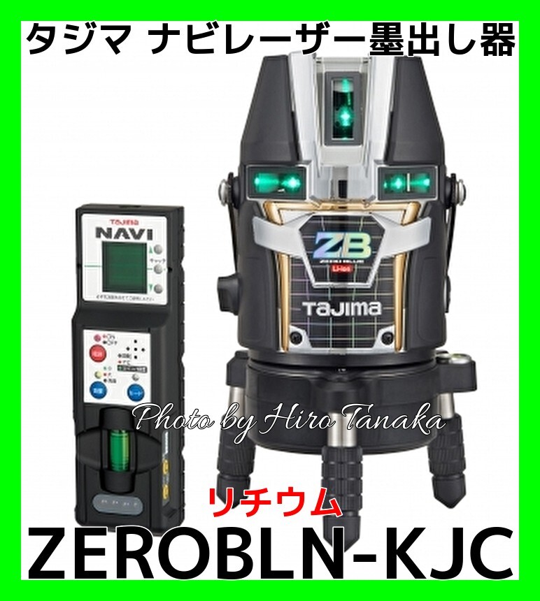 タジマ ZEROBLN-KJC ナビブルーグリーンレーザー レーザー墨出し器 NAVI ZERO BLUE リチウム-KJC 矩十字+横全周+地墨 受光器拍卖