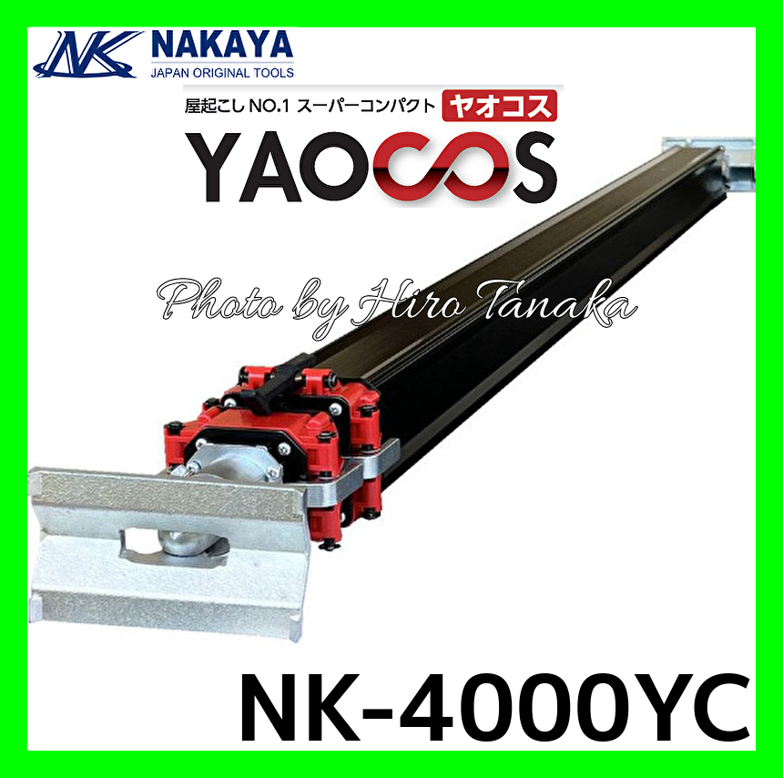 NAKAYA ナカヤ 屋起こしNo.1 スーパーコンパクト ヤオコス NK-4000YC YAOCOS 木造住宅用鉛直度矯正器 鴨居上げ 建前 上棟拍卖