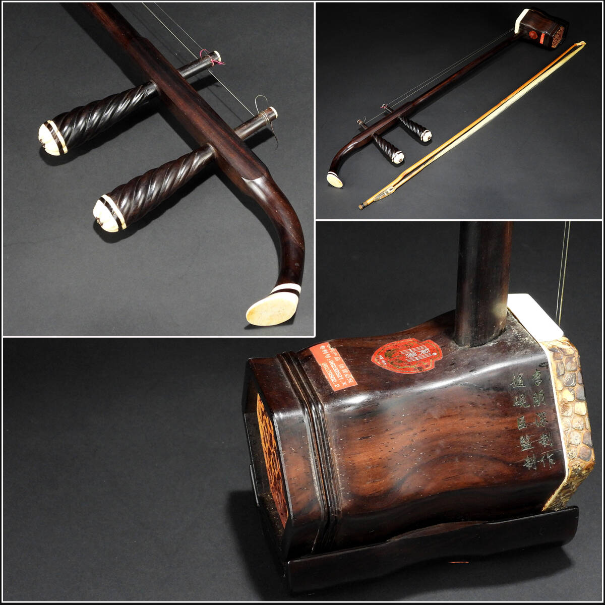 【騰立】中国美術 中国揚州 李朋深 製作 趙硯臣 監製 二胡 紫檀 老紅木 和楽器 弦楽器■12/08拍卖