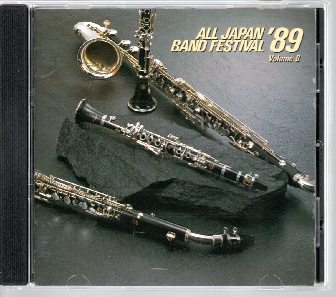 送料無料 CD 日本の吹奏楽89 Vol.8 大学/職場編 青山学院 広島 北教大旭川 阪急百貨店 NTT中国 ブリヂストン ヤマハ浜松 日本電気玉川拍卖