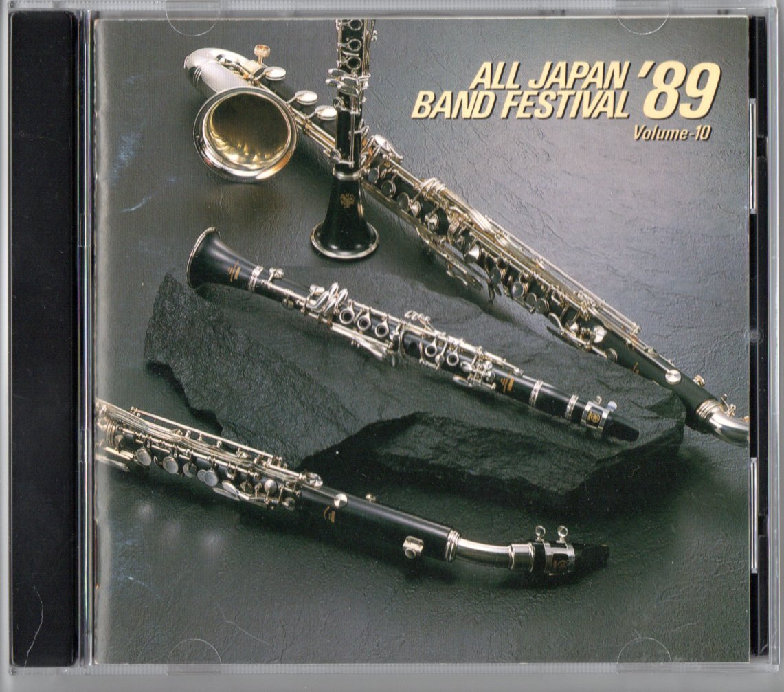 送料無料 廃盤CD 日本の吹奏楽89 Vol.10 一般/課題曲編 三条:メトセラII 春日:儀式のための音楽 名取 出雲 市川交響 大津 神奈川大拍卖