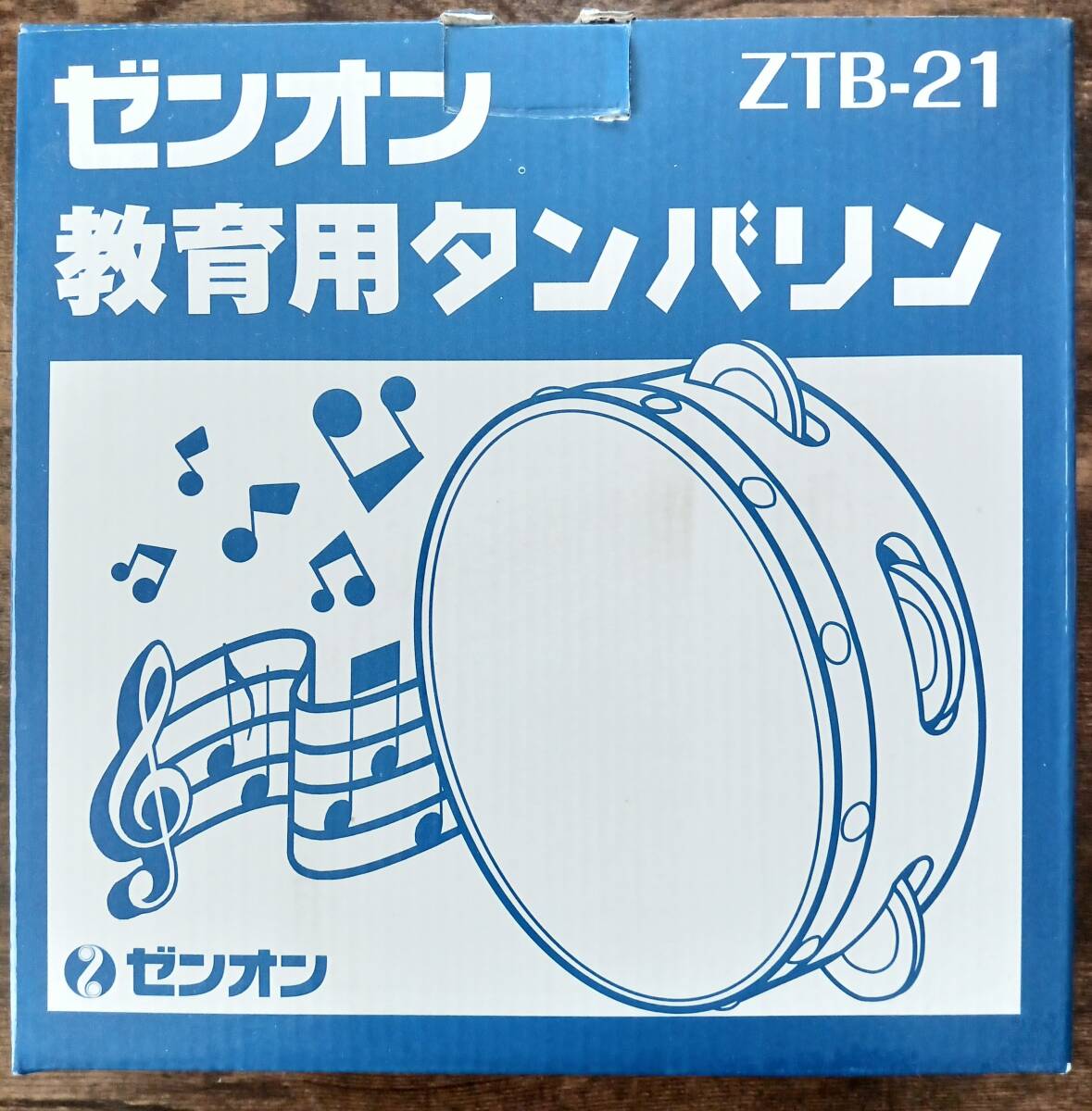 送料無料 ゼンオン 教育用タンバリン ZTB-21 タンブリン 21cm 全音拍卖