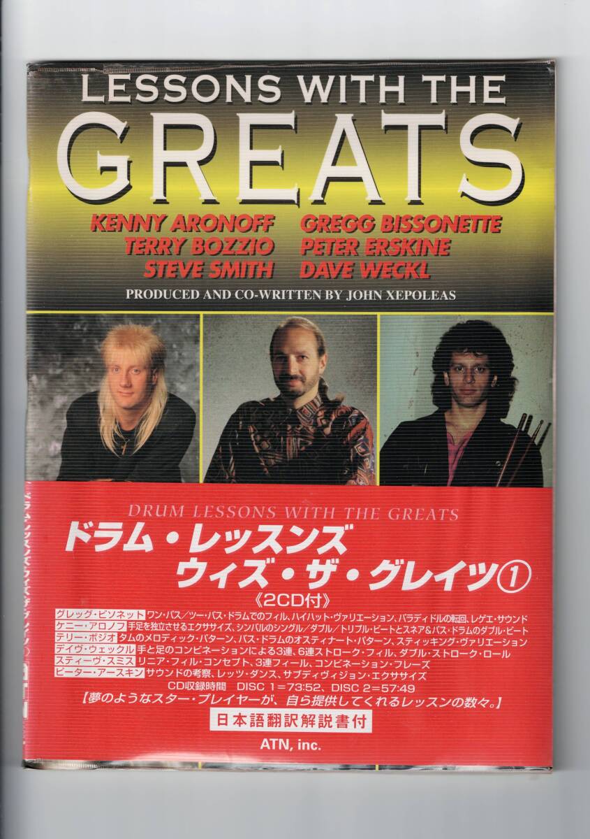 送料無料 教則本 ドラム・レッスンズ・ウィズ・ザ・グレイツ1 CD・日本語解説付 テリー・ボジオ スティーヴ・スミス ケニー・アロノフ拍卖