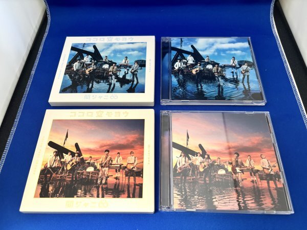 【2枚セット】関ジャニ∞ ココロ空モヨウ 初回限定盤・通常盤拍卖