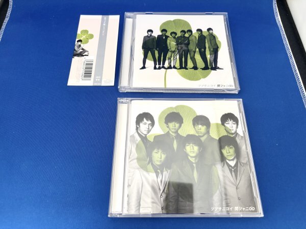 【ほぼ新品】関ジャニ∞ ツブサニコイ 通常盤 初回限定盤 2枚セット拍卖