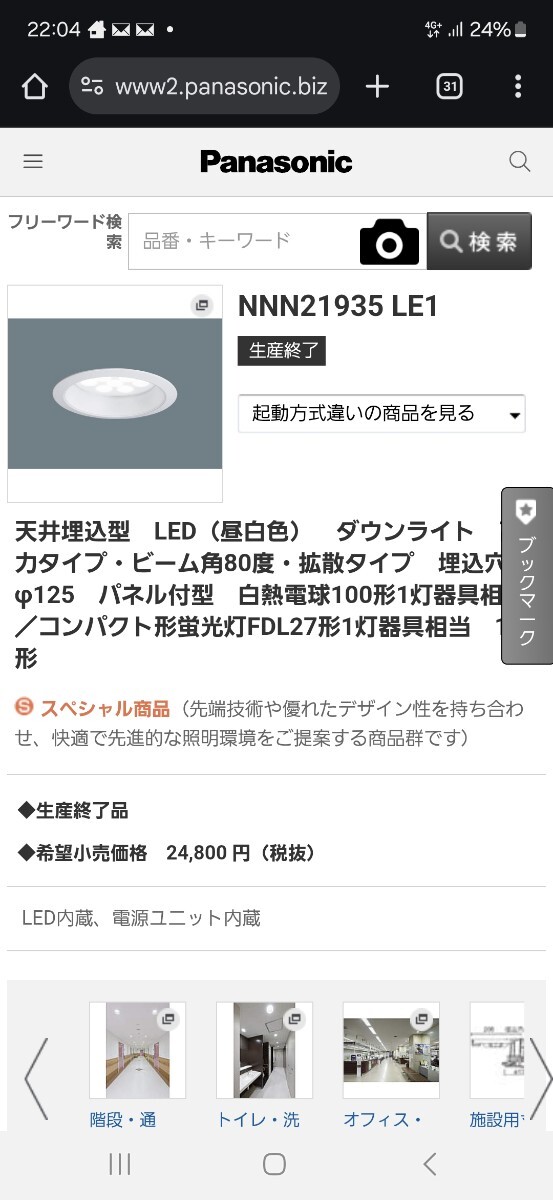 パナソニック ダウンライト照明新品、格安です!拍卖