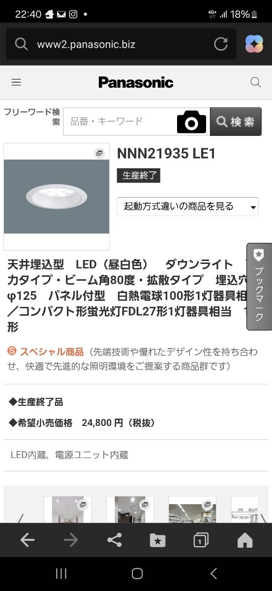 Panasonic ダウンライト箱無し コレ!お買い得です!格安!拍卖