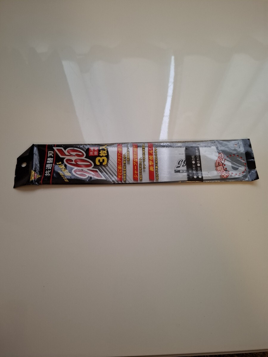 ノコ刀265新品3枚セット格安!です。お得です!拍卖