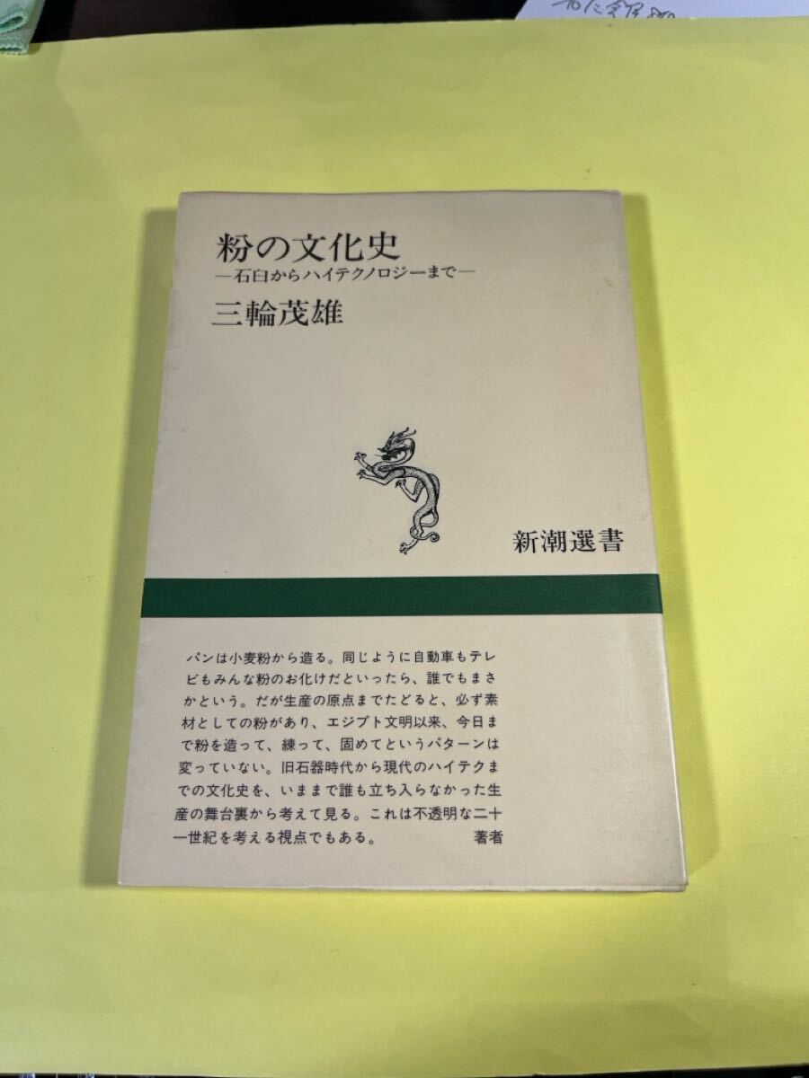 粉の文化 石臼からハイテクノロジーまで AS拍卖