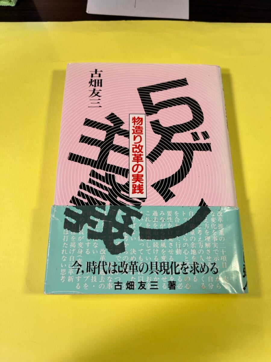5ゲン主義 物造り改革の実践 古畑友三/著 AG拍卖