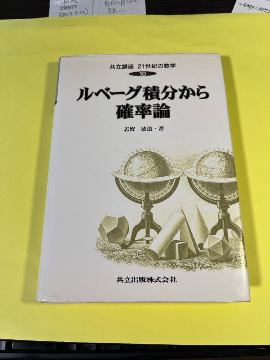 共立講座21世紀の数学 10 (共立講座21世紀の数学  第10巻) 木村俊房/〔ほか〕編集委員 AN拍卖
