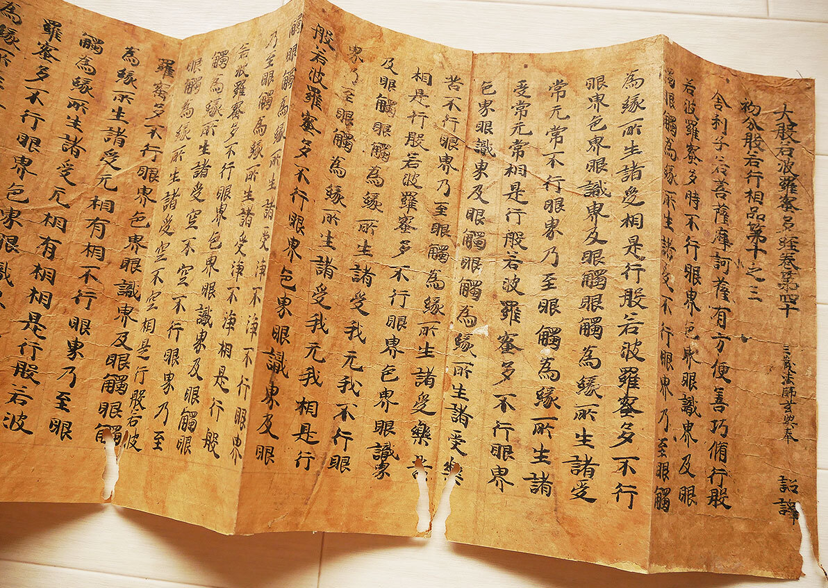 【真作】『 大般若波羅蜜多経 長7M80CM 天平時代 天平経典 古写経 』古筆古文書 仏教美術 敦煌経 中国唐物唐本 拍卖