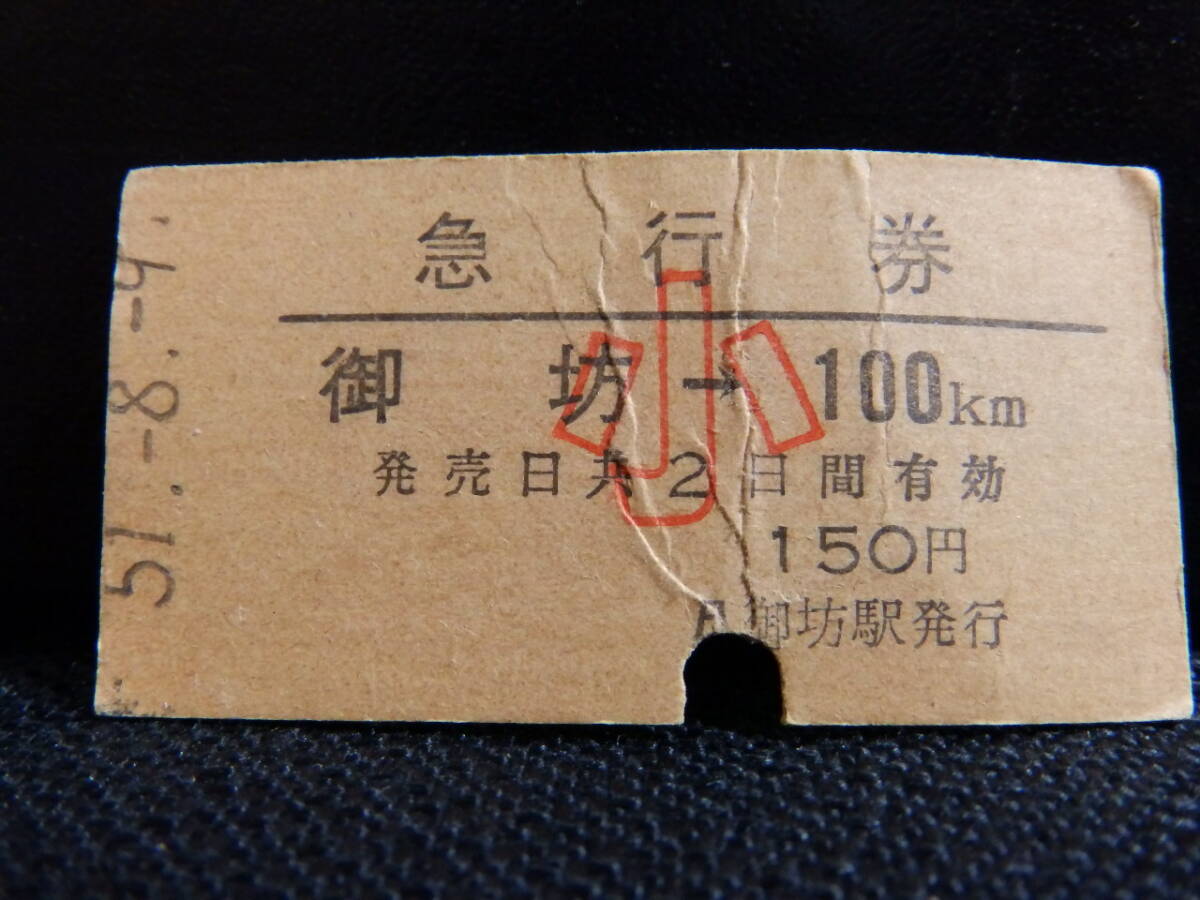 ★日本国有鉄道(国鉄)急行券 小人 御坊→100Km 昭和51年8月9日 御坊駅発行 入鋏 折れ 2202拍卖