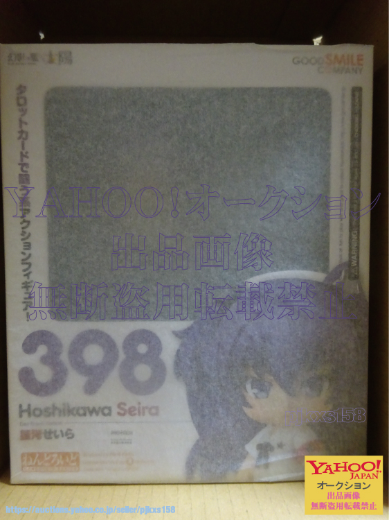 ねんどろいど 幻影ヲ駆ケル太陽 星河せいら 未開封拍卖