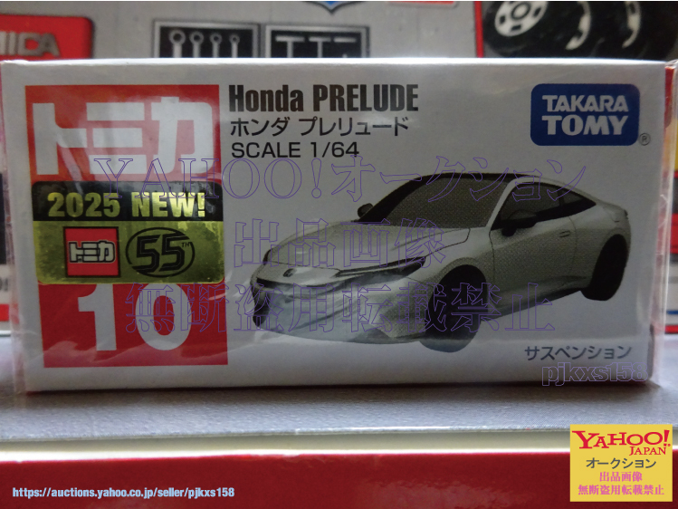 トミカ No.10 ホンダ プレリュード 通常拍卖