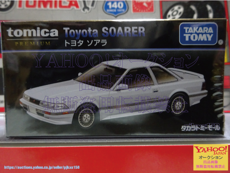タカラトミーモールオリジナル トミカプレミアム 復刻版 トヨタ ソアラ拍卖