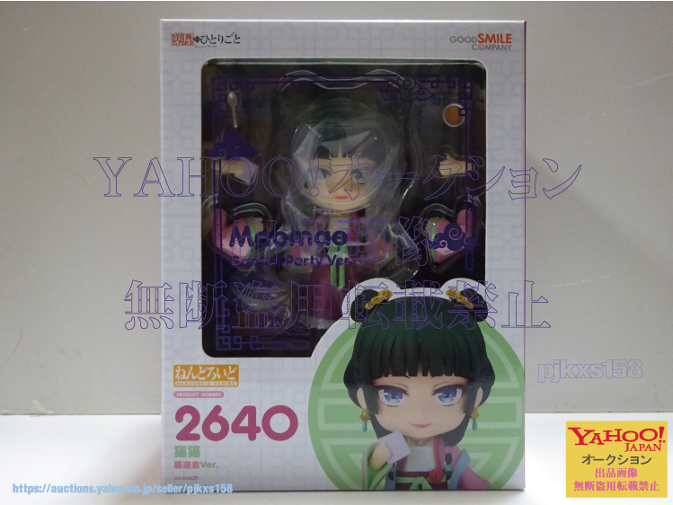 ねんどろいど 薬屋のひとりごと 猫猫 マオマオ 園遊会Ver. 未開封拍卖