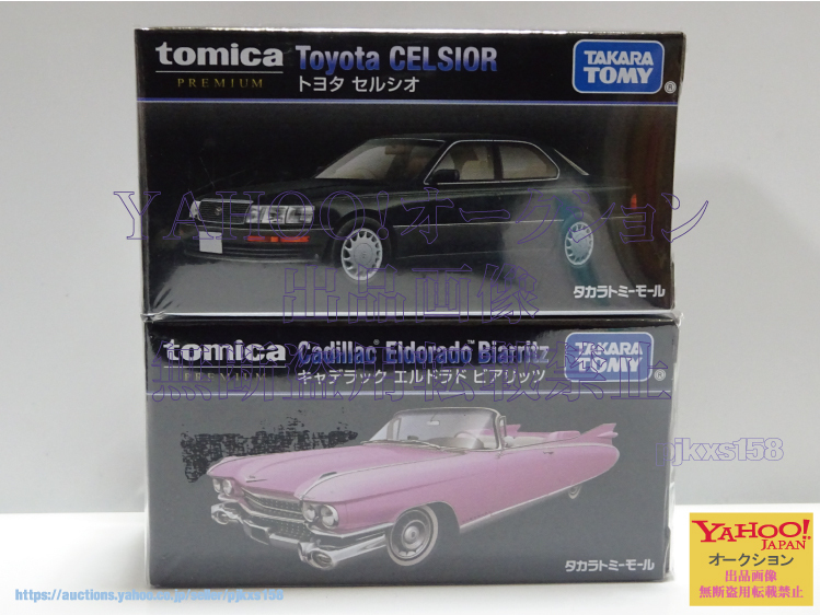 タカラトミーモールオリジナル トミカプレミアム 復刻版 トヨタ セルシオ & キャデラック エルドラド ビアリッツ拍卖