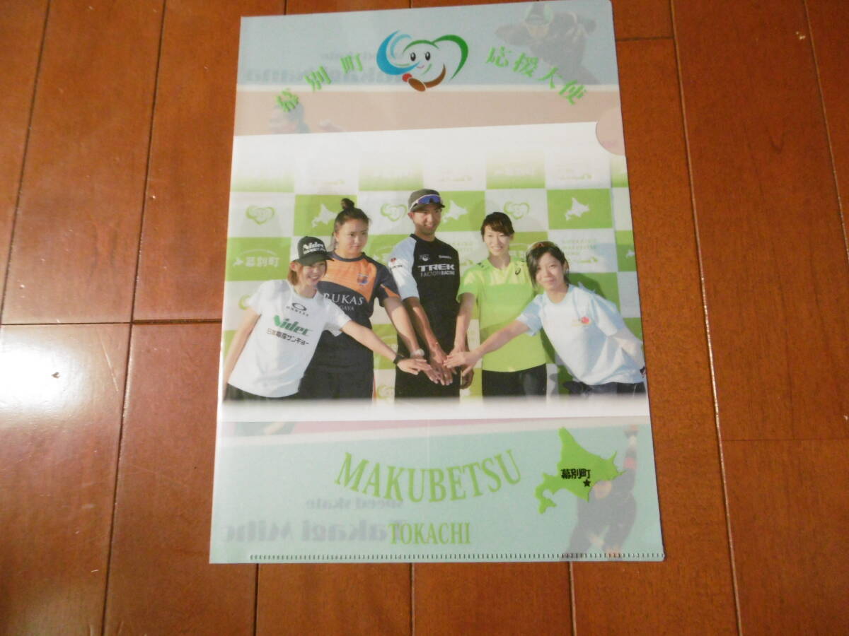 幕別町応援大使クリアファイル 高木姉妹 福島千里 送料込み拍卖