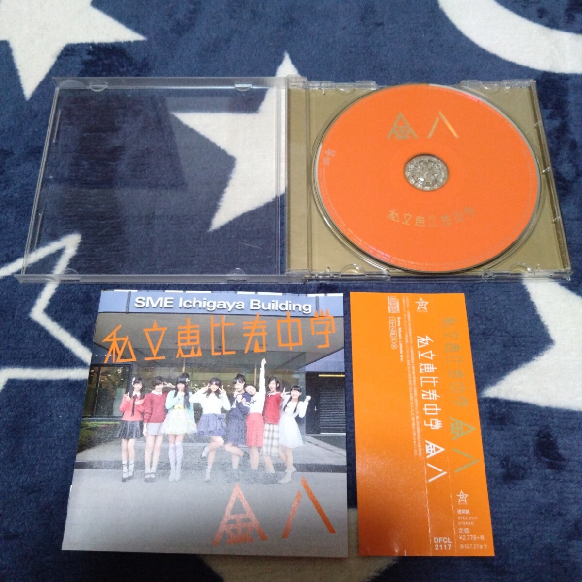 私立恵比寿中学 - 金八 (ケースにヒビ有, 日焼け跡有)拍卖