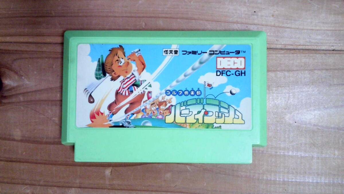 【FC】ファミコン ゴルフ倶楽部 バーディラッシュ拍卖