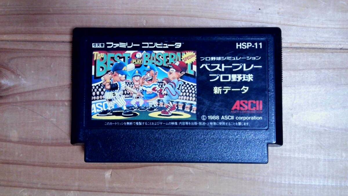 【FC】ファミコン ベストプレープロ野球 新データ拍卖