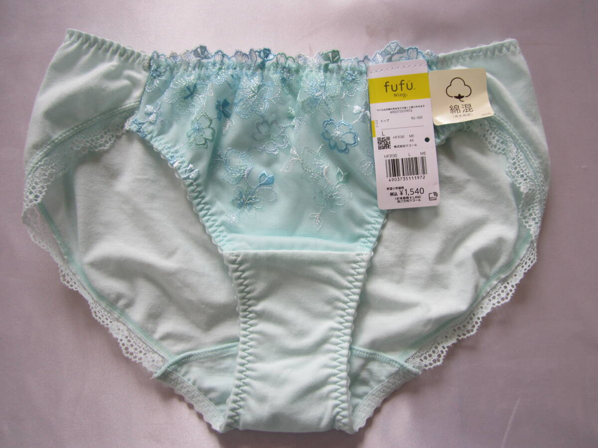 【ワコール】Wing フフ綿混ショーツ L 水色拍卖