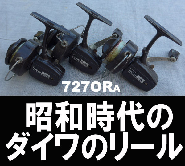 ■オールドダイワリール DAIWA 727ORA まとめて3個 送料:郵便局レターパックプラス600円拍卖