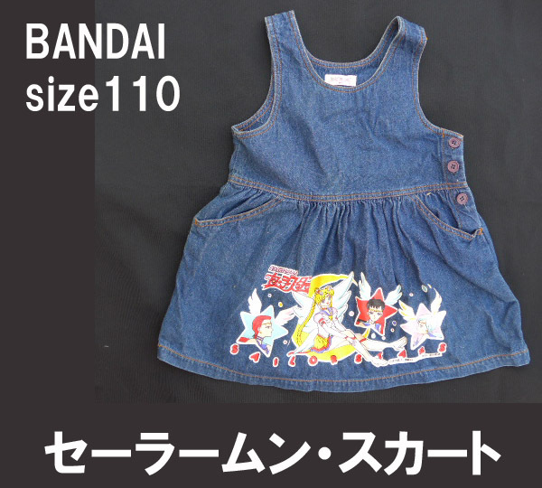 ■セーラームーン・スカート サイズ110 送料:郵便局レターパックライト430円拍卖