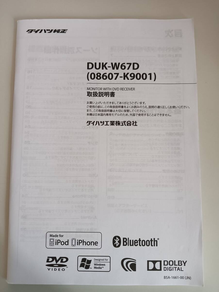 ダイハツ純正 メモリーナビゲーション 取扱説明書 DUK-W67D 08607-K9001 【即決】拍卖