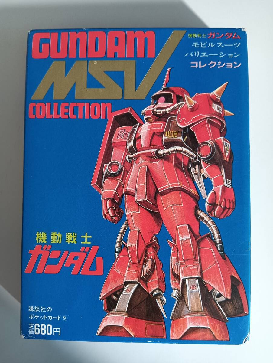 機動戦士ガンダム MSV モビルスーツ バリエーション コレクション 講談社 講談社のポケットカード⑨ 拍卖
