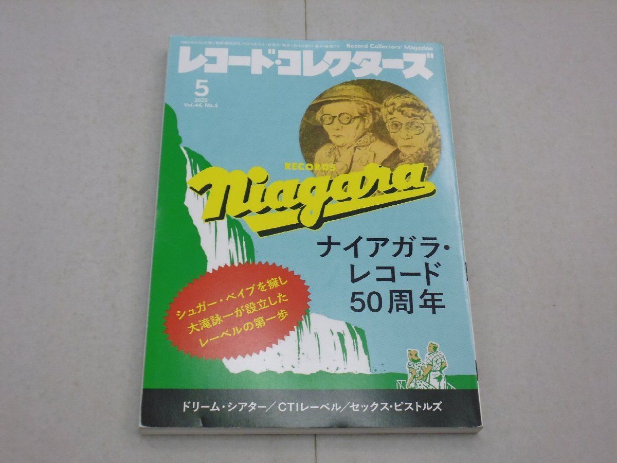 レコード・コレクターズ 2025年5月号 Vol.44 No.5 ナイアガラレコード50周年:特集 ドリームシアター/CTIレーベル/村松邦男拍卖