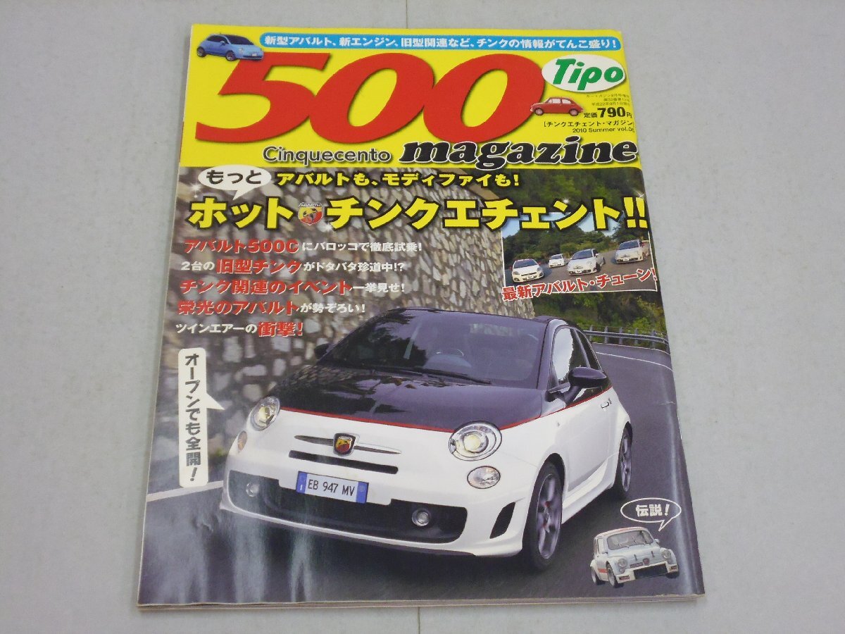 500 チンクエチェント・マガジン 2010 Summer Vol.05 【水濡れシミ跡あり】 Tipo アバルト/モディファイ/クラシックチンク拍卖