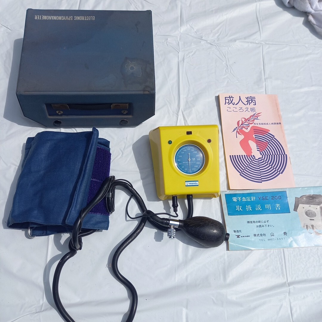 電子血圧計 yse-200 長らくしまわれていたようです 血圧計 昭和レトロ拍卖