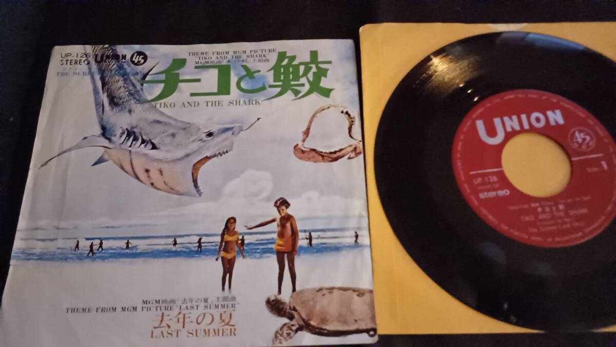 EP/チコと鮫/スクリーン・ランド・オーケストラ拍卖