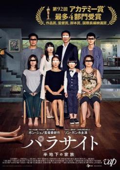 パラサイト 半地下の家族 レンタル落ち 中古 DVD 韓国ドラマ アカデミー賞拍卖
