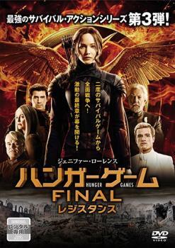 ハンガー・ゲーム FINAL レジスタンス レンタル落ち 中古 DVD拍卖