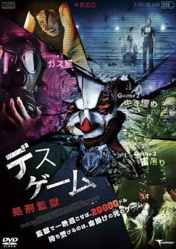 デス ゲーム 処刑監獄【字幕】 レンタル落ち 中古 DVD ホラー拍卖