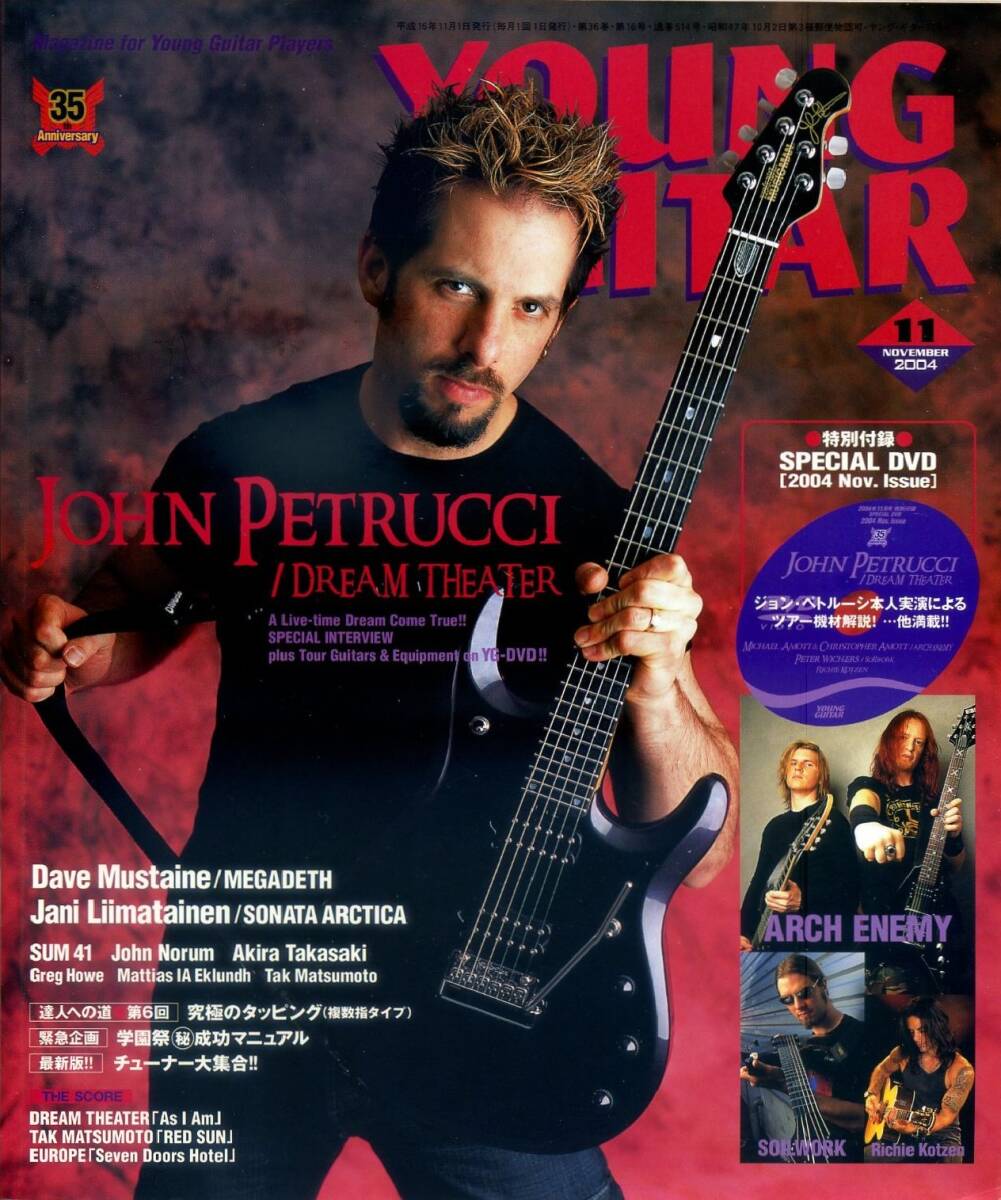 △() ヤング・ギター2004年11月 Y1456 ジョン・ペトルーシ/マイケル&クリストファー・アモット兄弟(アーク・エネミー)/ヤングギター拍卖