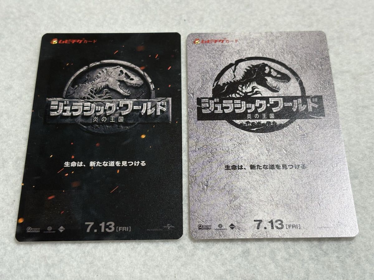 映画 ジュラシックワールド 炎の王国 2種 使用済み ムビチケ カード拍卖